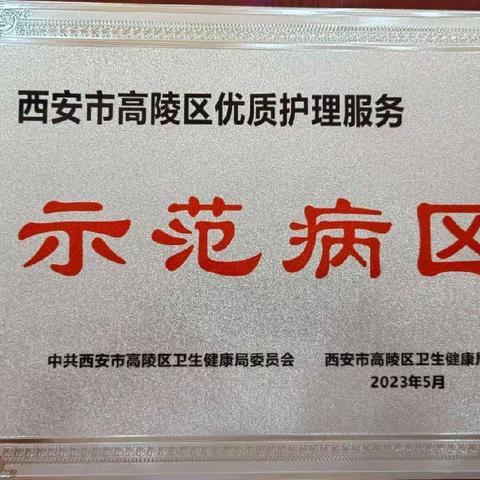 【喜讯】这份荣誉，属于你们——高陵区妇幼保健院荣获优质护理服务示范病区、三十年护龄奉献奖