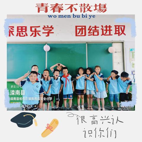 乐考闯关 精彩童年 ——陈各庄完全小学一年级乐学活动记录