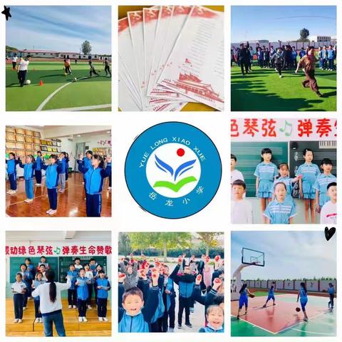 提高学生综合素质 拓展型课程再起航 ——岳龙小学“双减”成果展示