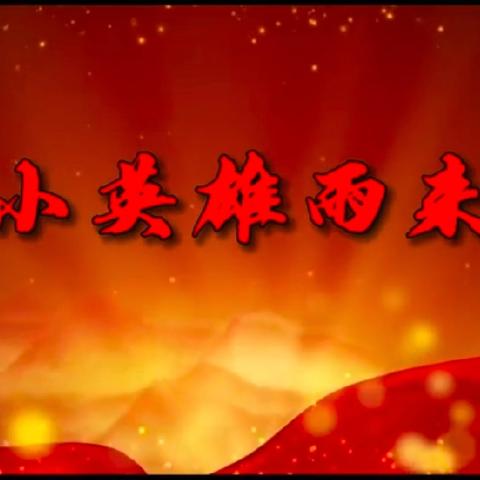 第四十一期【书香芦幼之中华好故事】“悦读•阅爱•越成长”——芦草沟镇中心幼儿园有声故事分享汇（教师篇）