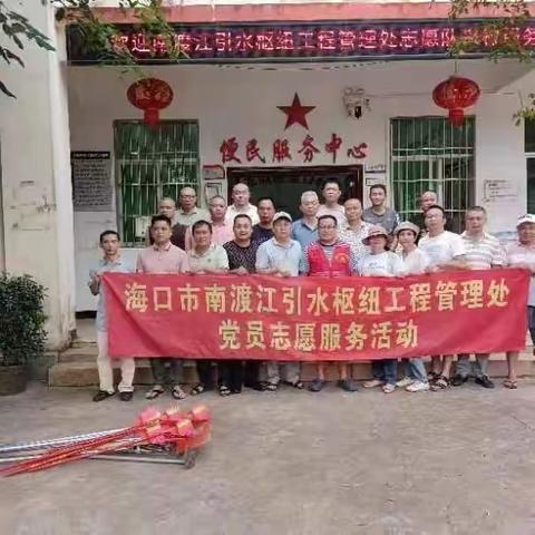 海口市南渡江引水枢纽工程管理处开展美丽乡村建设村庄人居环境整治活动
