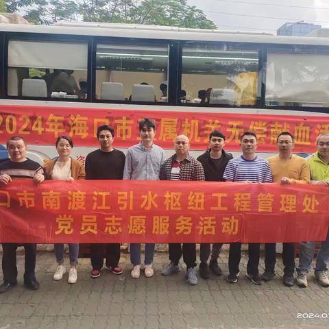 无偿献热血 用爱拯救生命——海口市南渡江引水枢纽工程管理处开展无偿献血活动