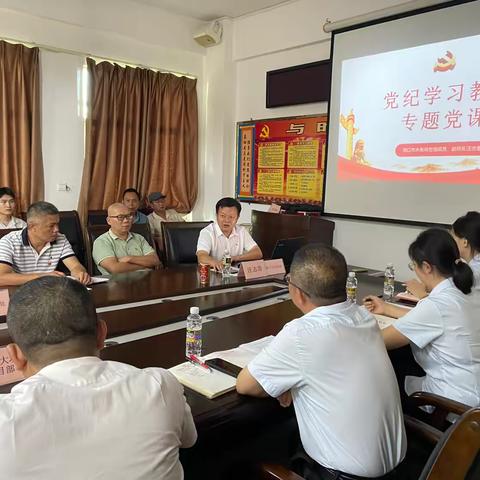 海口市水务局汪志奇副局长深入基层党支部讲授党纪学习教育专题党课