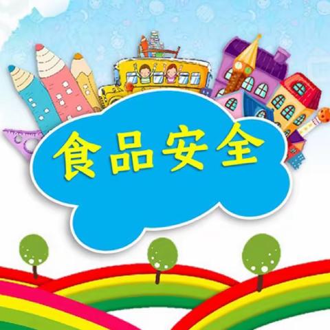 守护校园食安，共创美好“食”光——海口市美兰区中心幼儿园鸿德源分园参加2024年《食品安全培训》会议及考核