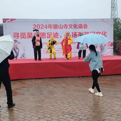 寻觅吴承恩足迹，弘扬西游记文化 ——猪山寺文化庙会邀您共襄盛举
