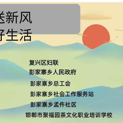 树立婚恋新风 推动移风易俗