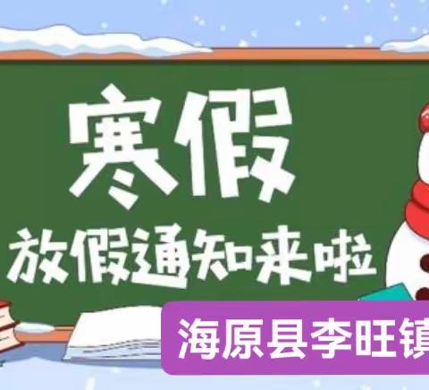 2024寒假致家长的一封信