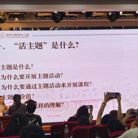 南京鹤琴幼儿园田浦老师讲座