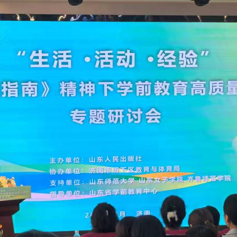 虞永平教授2025.8.23讲座
