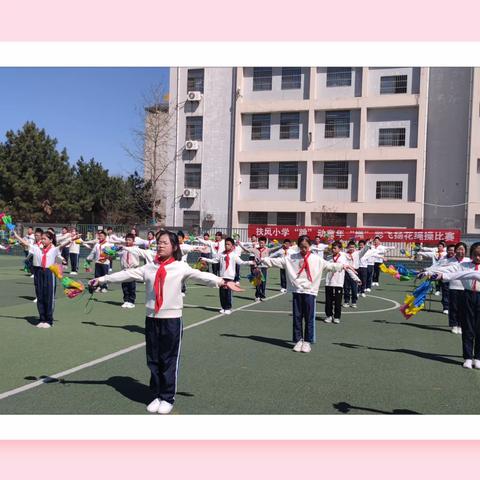 大放异彩       “绳”采飞扬        ———扶风小学五年级组花绳操比赛活动纪实