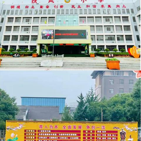 学思砺师守初心 ‍笃行奋进担使命 ‍ ——扶风小学暑期教师学习教育活动纪实（二）