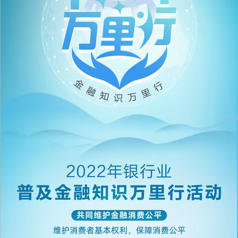 中国邮政储蓄银行平顶山分行普及金融知识万里行活动