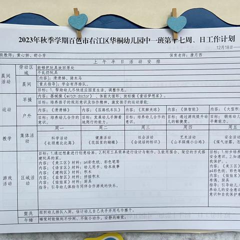 华桐幼儿园中一班第十七周成长记录