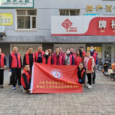 【创建文明城市巩固爱国卫生城市】天泰寺街街道牌楼西街社区新时代文明实践站志愿服务