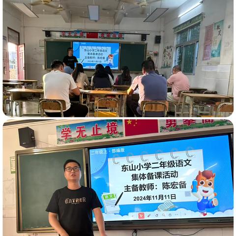 落实“新课堂计划”，陆丰市内湖镇东山小学在行动——二年级语文教学研讨课