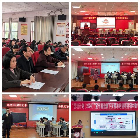 携手并肩谋策略，凝心聚力备中招——宝丰县教体局中招备考会