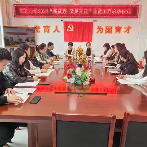 东街小学党支部开展“新征程，又见青蓝”青蓝工程启动仪式