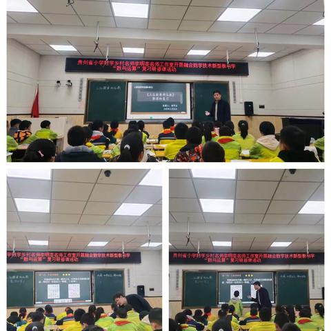 数字赋能研复习，聚力深耕促提升——贵州省小学数学乡村名师李明芸工作室“数与运算”复习专题研修活动