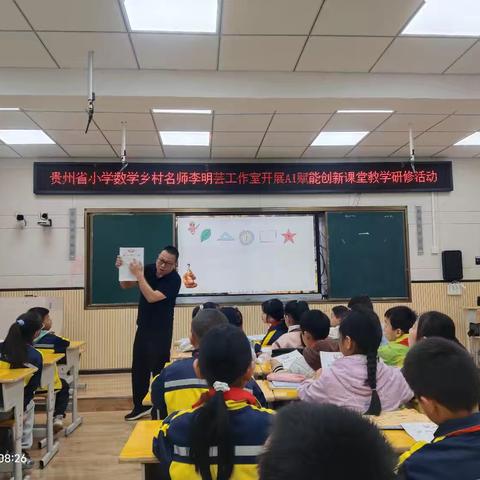 AI赋能课堂革新 ﻿研思深耕数智数学 —— 记贵州省小学数学乡村名师李明芸工作室开展AI赋能创新课堂教学研修活动
