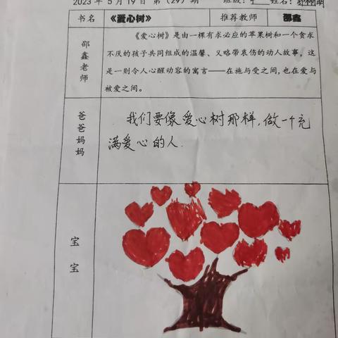 和雅幼儿第29期“师、幼、家”共读一本书特色阅读活动总结