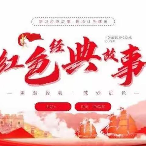 赓续红色血脉 汲取奋进力量——郾城区第二实验小学“红色文化”主题慧雅讲坛纪实