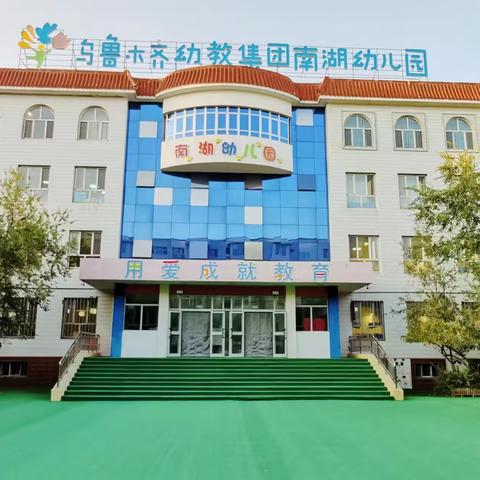 参观交流，共促发展——幼教集团南湖幼儿园迎接沙区学前教育科领导莅临我园参观交流