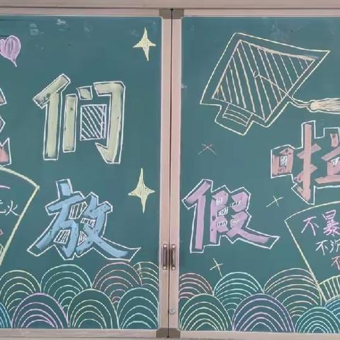 【清廉学校建设年•德育活动】——“快乐散学礼 平安迎暑假”郭岗小学四二班散学典礼