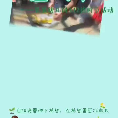 你好～小土豆！ ——板桥幼儿园大1班种植日记