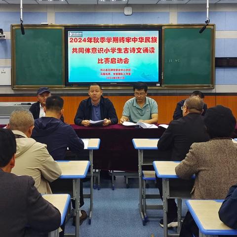 石狮中心学校2024年秋季学期铸牢中华民族共同体意识小学生古诗文诵读比赛活动纪实