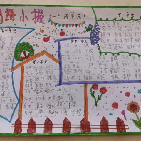 彩虹小学特色作业一年级一班曹有晖暑期作业展示