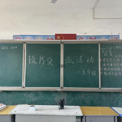 苌庄小学五年级读书交流活动