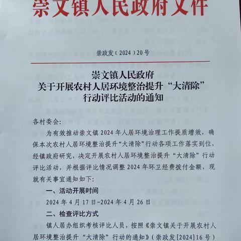 巩固成果 持续发力 崇文镇开展农村人居环境整治提升“大清除”行动评比活动