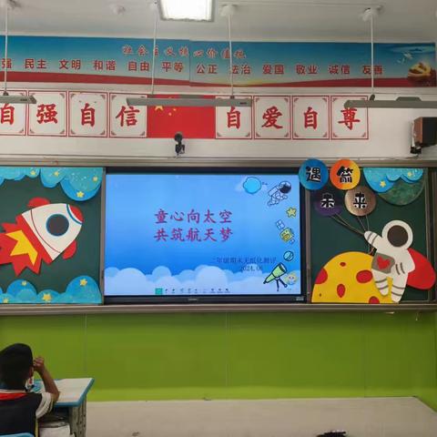 童心向太空，共筑航天梦——实验小学二（1班）无纸化测试