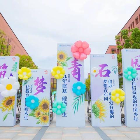 【附中青石1902班】 暑去秋来   心存目想