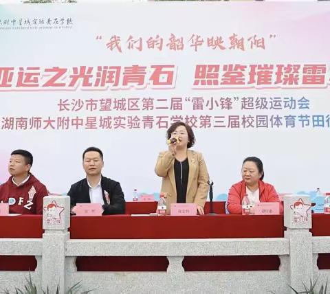 亚运之光润青石，照见璀璨雷小锋