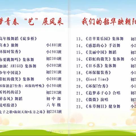 2023长沙市望城区“雷小锋”超然艺术节暨湖南师大附中星城实验青石学校第三届校园艺术节