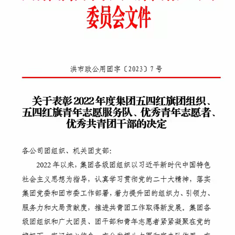 【喜报】江西达途数字技术有限公司喜获集团2022年度“青年五四奖章”等多项荣誉