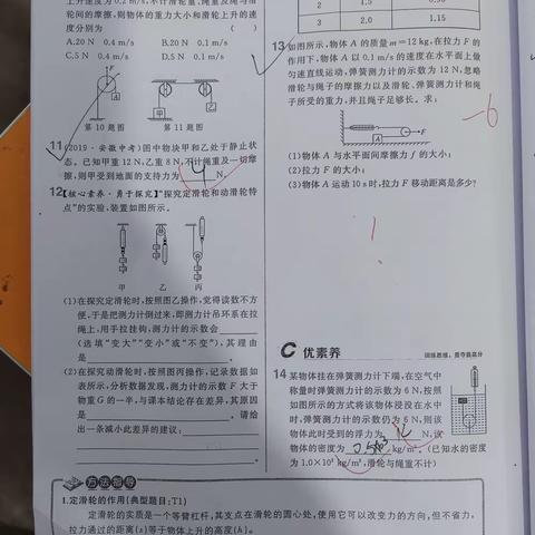 5.20八年级物理课前测