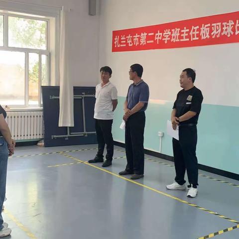 扎兰屯市第二中学第一届班主任板羽球比赛