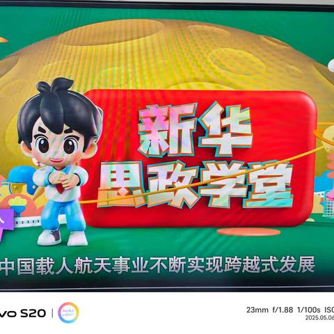 托起飞天梦的精神之翼——观看德育学堂第十一期