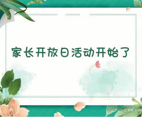 “伴”日相约 ·“幼”见成长 ”——凯里市第十九幼儿园家长开放日活动