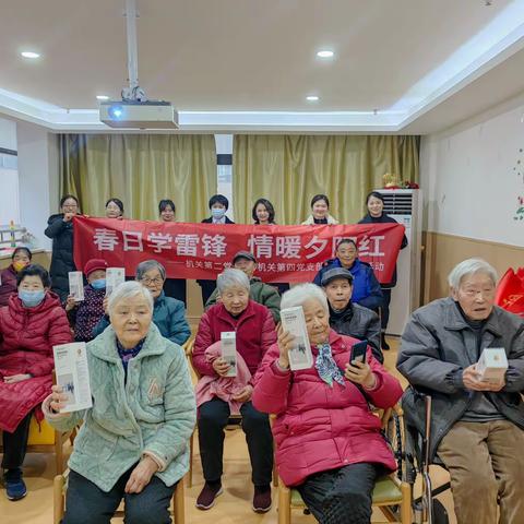 学习雷锋好榜样——徽商银行芜湖分行机关第二党支部、机关第四党支部联合开展“春日学雷锋 情暖夕阳红”主题党日活动