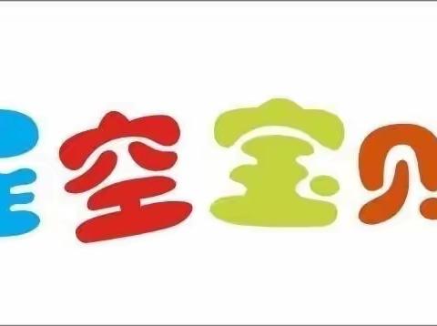 【家园动态】暖心携手，共育花开——星空宝贝幼儿园家长助教活动