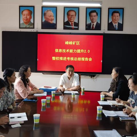 技术赋能  区域考核再进行————记峰峰矿区教师进修发展中心推进信息技术能力提升2.0考核验收纪实