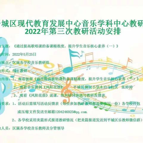 平城区音乐学科中心教研组2022年第三次教研活动——平城区第四十七小学校