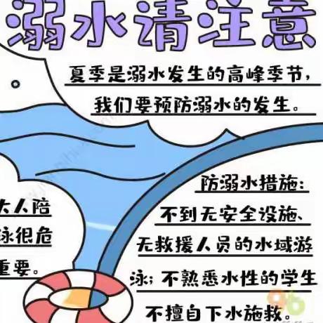 “安全知识要牢记，假期思想不放松”——海城街道办建设社区暑期安全告知书（家有萌娃，都该看看）