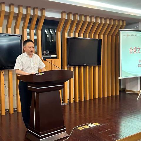 袍江支行开展“合规文化大讲堂”专题合规课活动