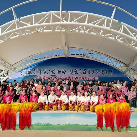 九九重阳节，浓浓敬老情——火斗山镇孙营村第六届重阳节庆祝活动