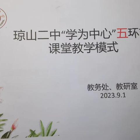 钻研新模式，融合教与学，期待新佳绩 --物理组第五周教研活动记录