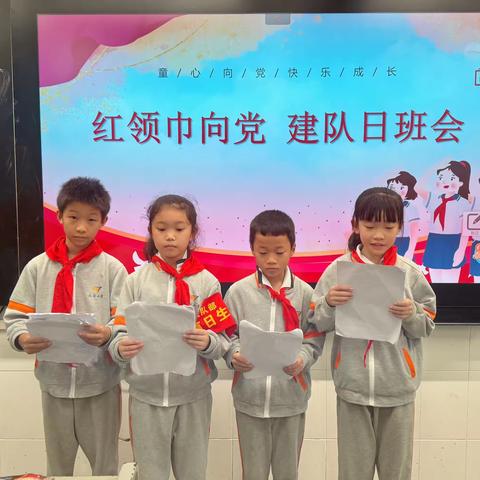 建队日主题班会——天台小学2002班牡丹组